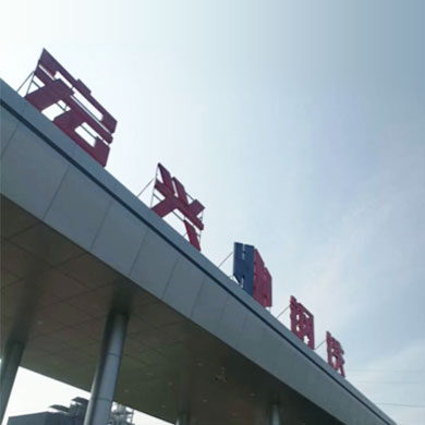 新葡的京集团35222vip